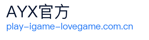 爱游戏 logo